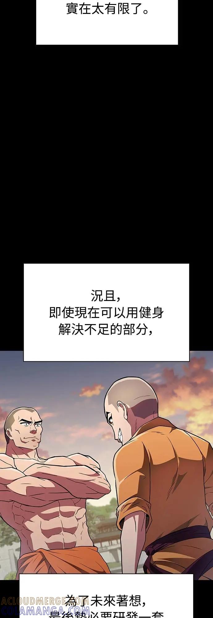 《少林天才健身课》第22话 比我癫狂的师孙 第61页