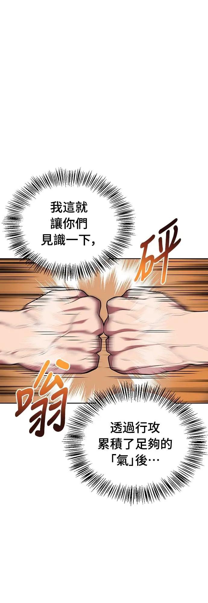 《少林天才健身课》第22话 比我癫狂的师孙 第69页