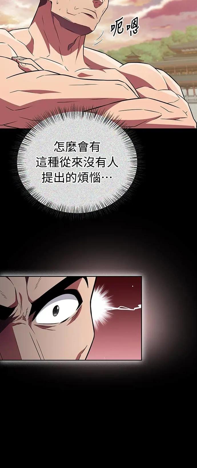 《少林天才健身课》第22话 比我癫狂的师孙 第44页