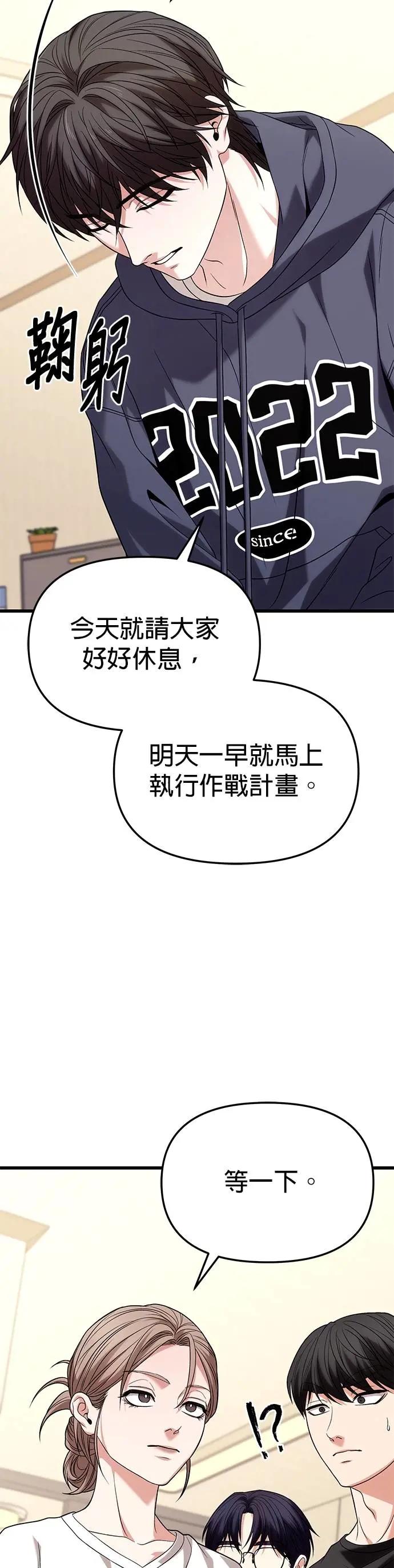 《家之王者》第22话 第11页