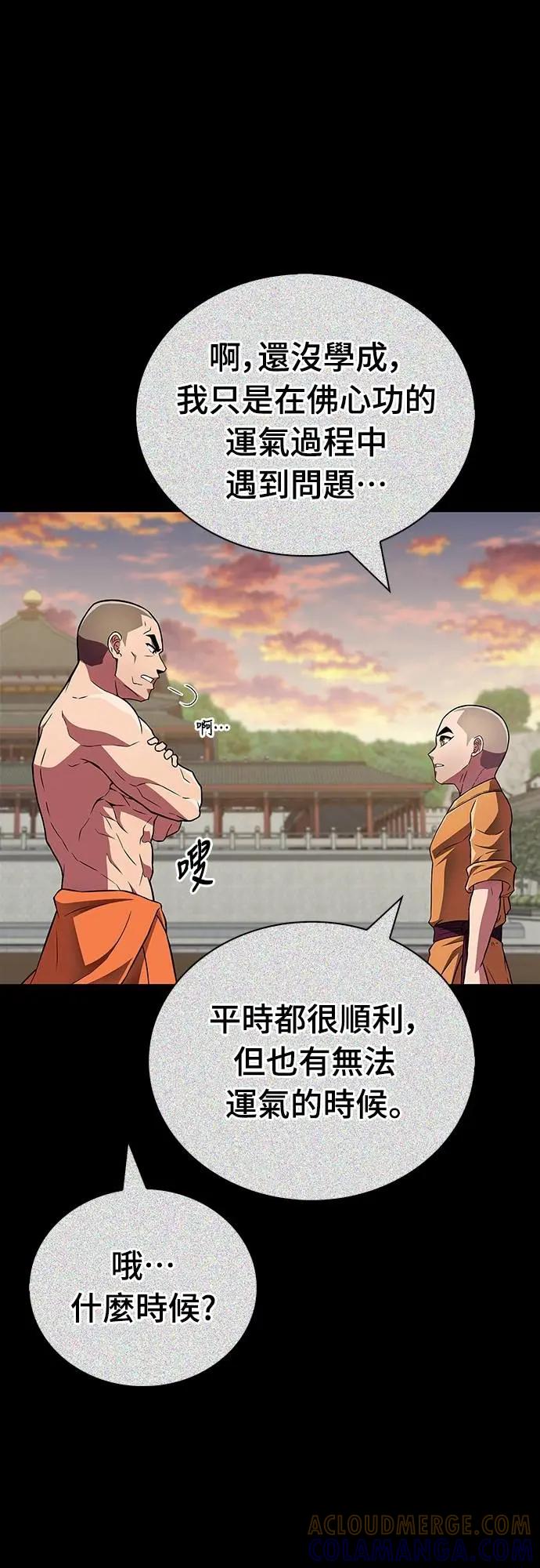 《少林天才健身课》第22话 比我癫狂的师孙 第40页
