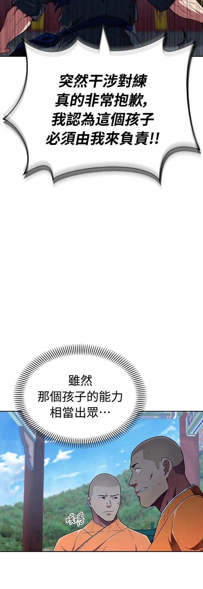 《少林天才健身课》第22话 比我癫狂的师孙 第20页