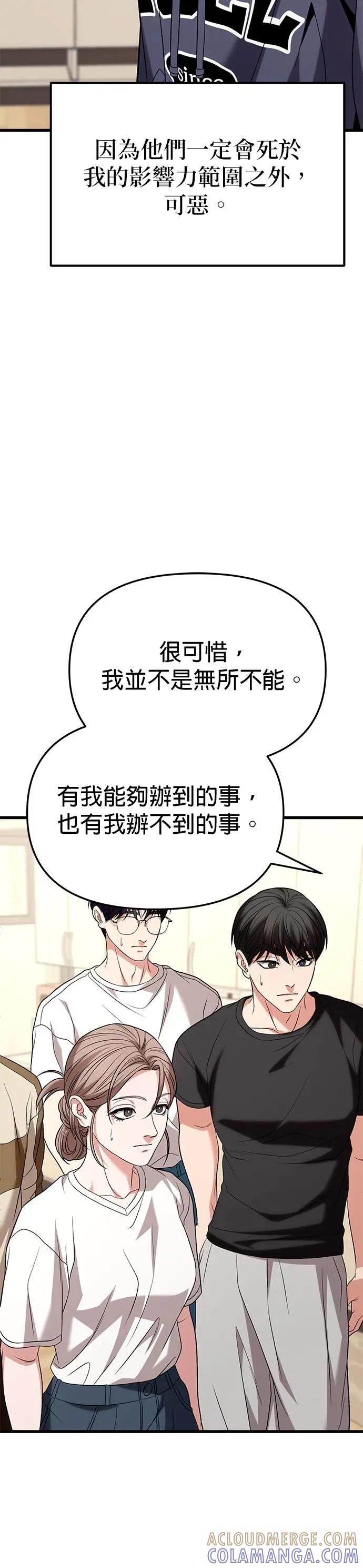 《家之王者》第22话 第19页