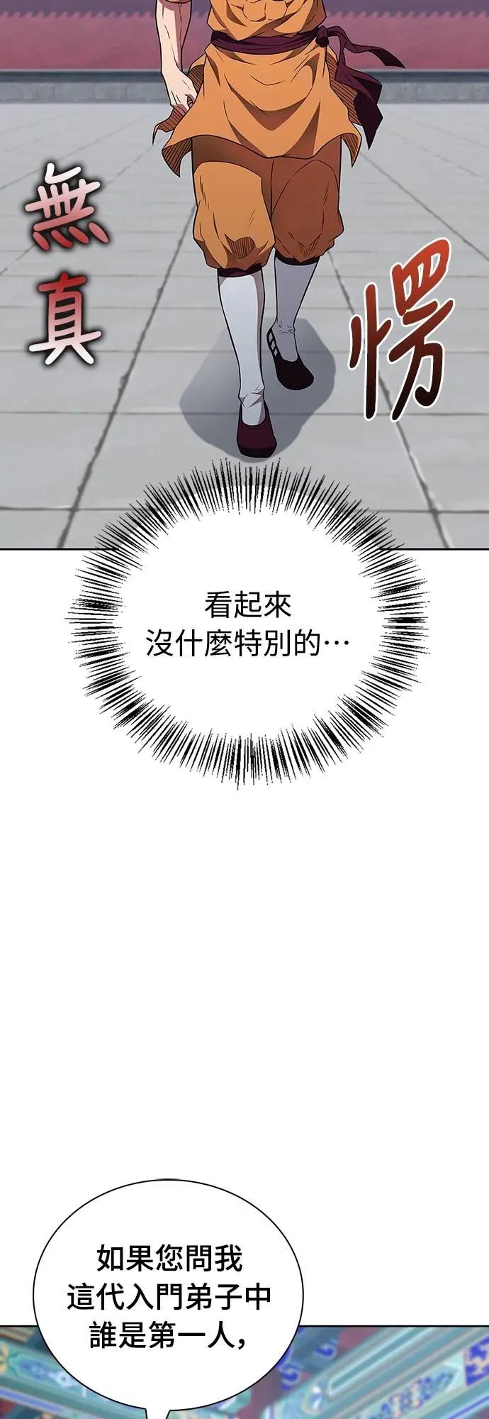 《少林天才健身课》第22话 比我癫狂的师孙 第32页
