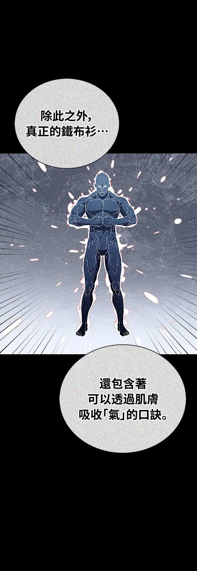 《少林天才健身课》第22话 比我癫狂的师孙 第51页