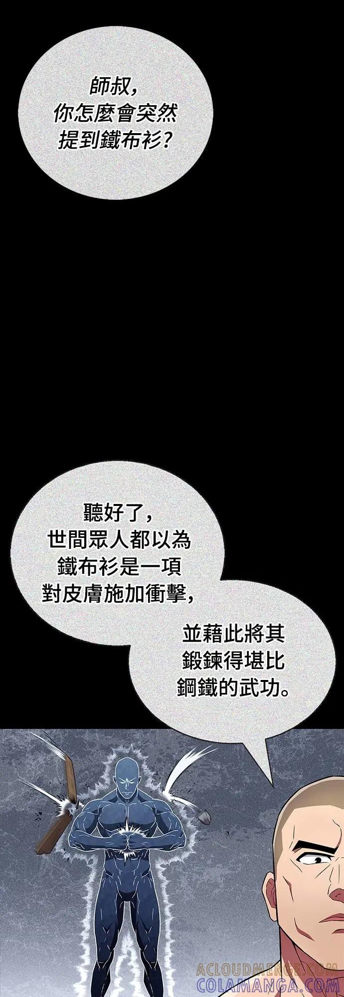 《少林天才健身课》第22话 比我癫狂的师孙 第49页