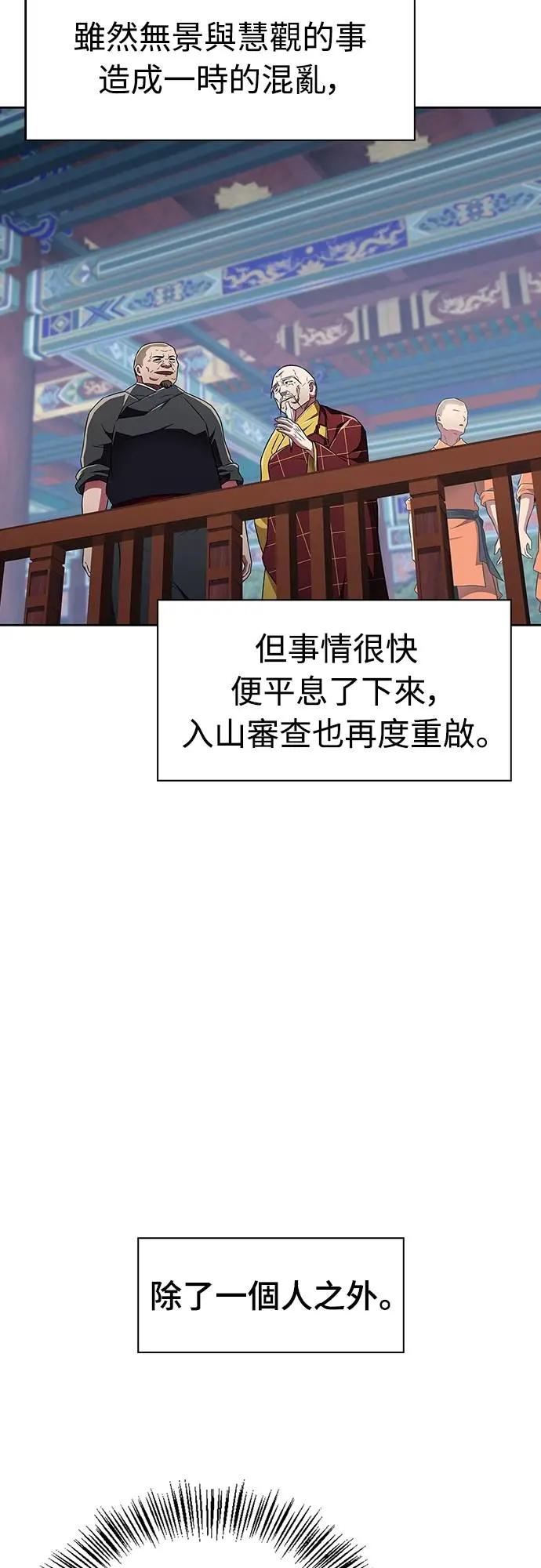 《少林天才健身课》第22话 比我癫狂的师孙 第29页