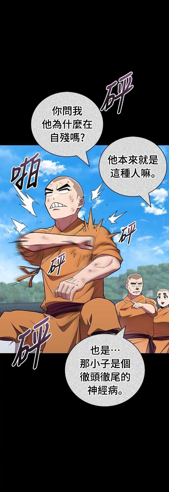 《少林天才健身课》第22话 比我癫狂的师孙 第65页