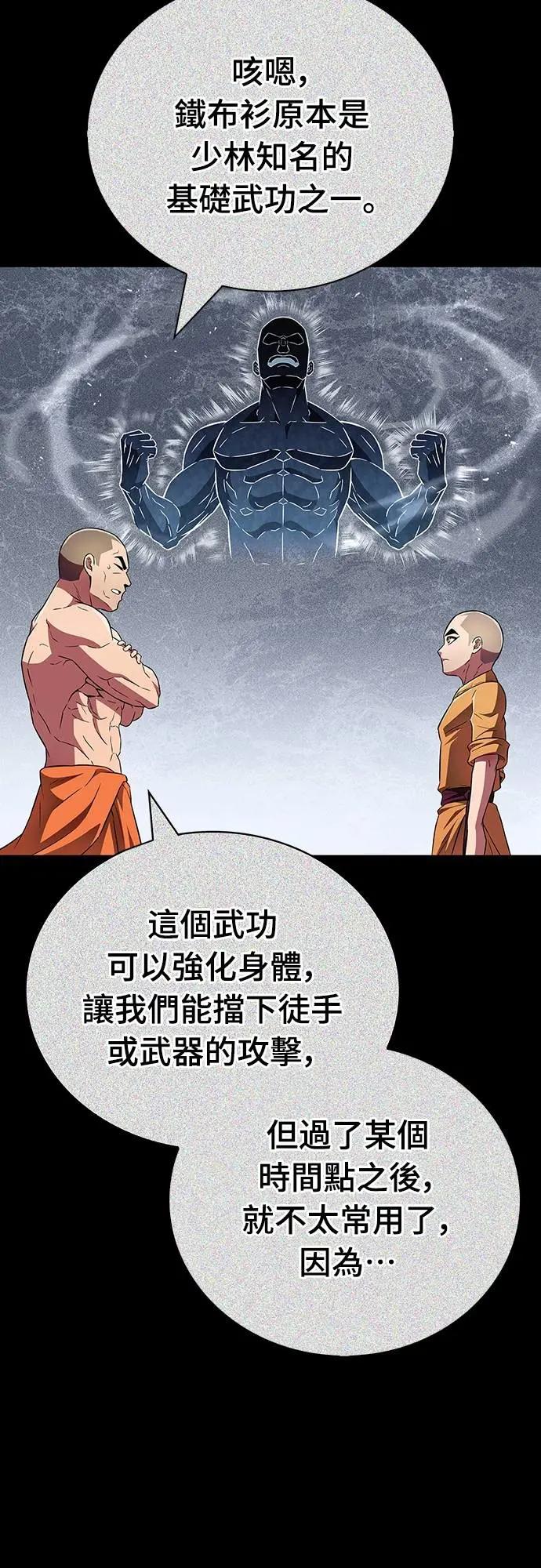 《少林天才健身课》第22话 比我癫狂的师孙 第47页
