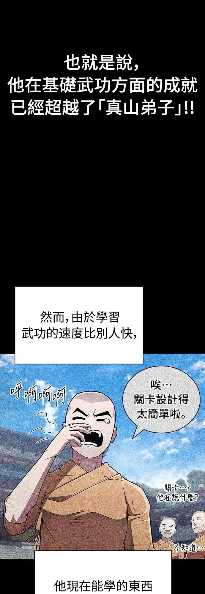《少林天才健身课》第22话 比我癫狂的师孙 第60页