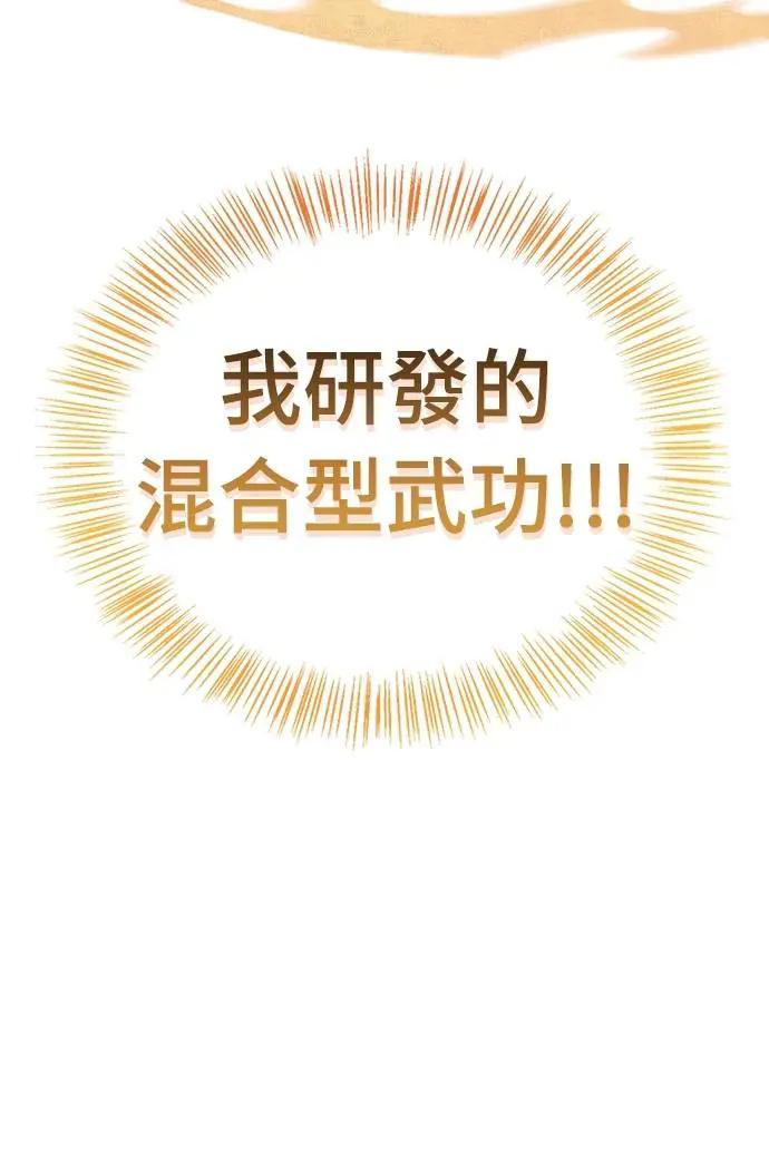 《少林天才健身课》第22话 比我癫狂的师孙 第71页