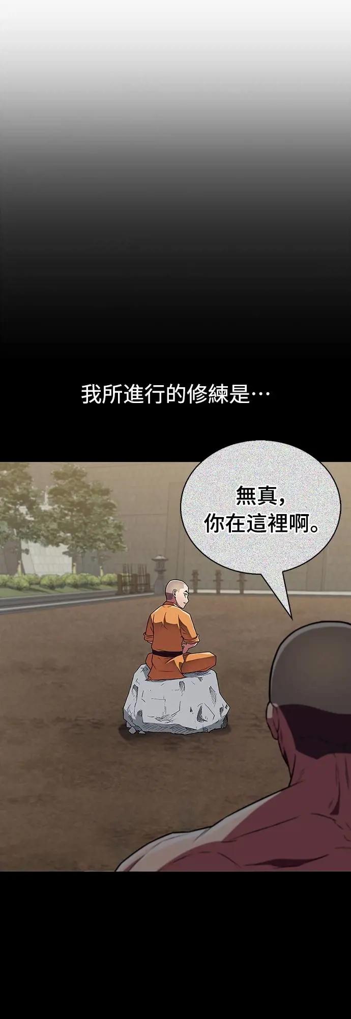 《少林天才健身课》第22话 比我癫狂的师孙 第36页