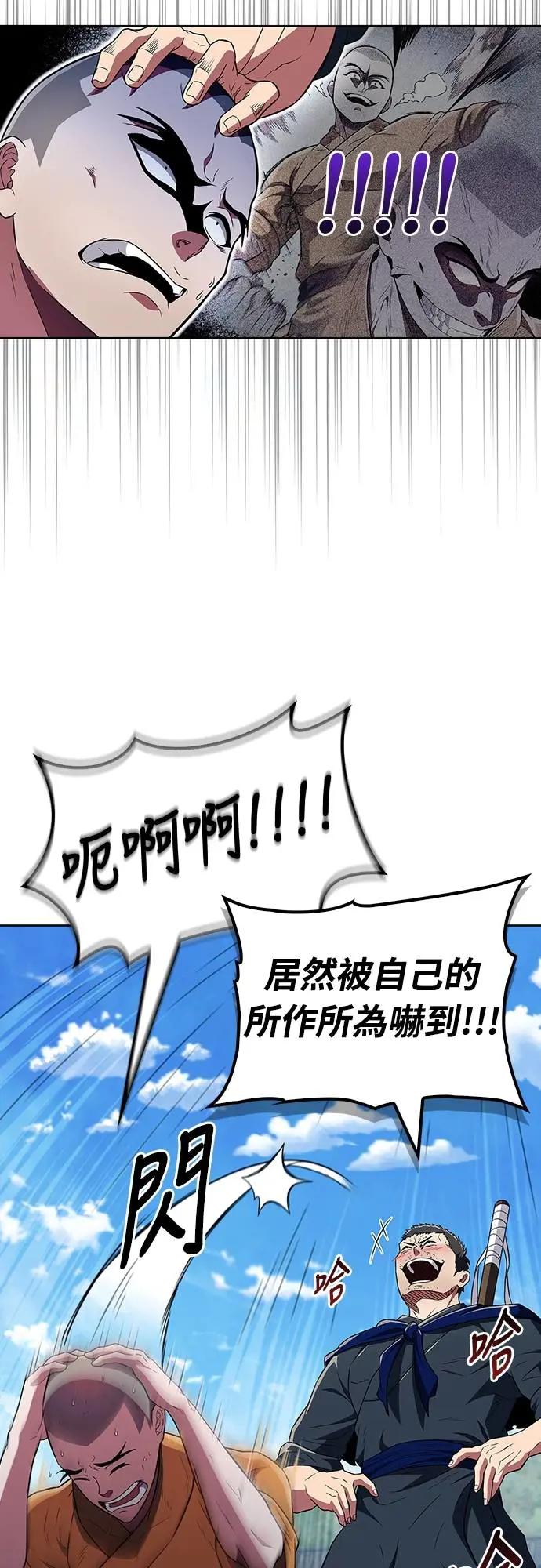《少林天才健身课》第22话 比我癫狂的师孙 第26页