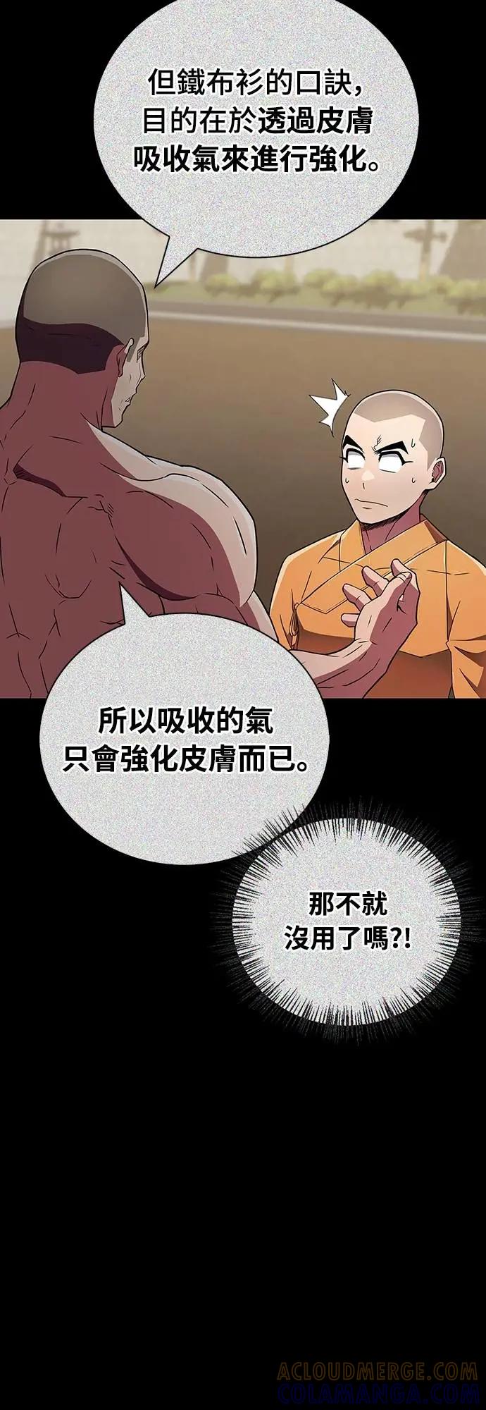 《少林天才健身课》第22话 比我癫狂的师孙 第55页