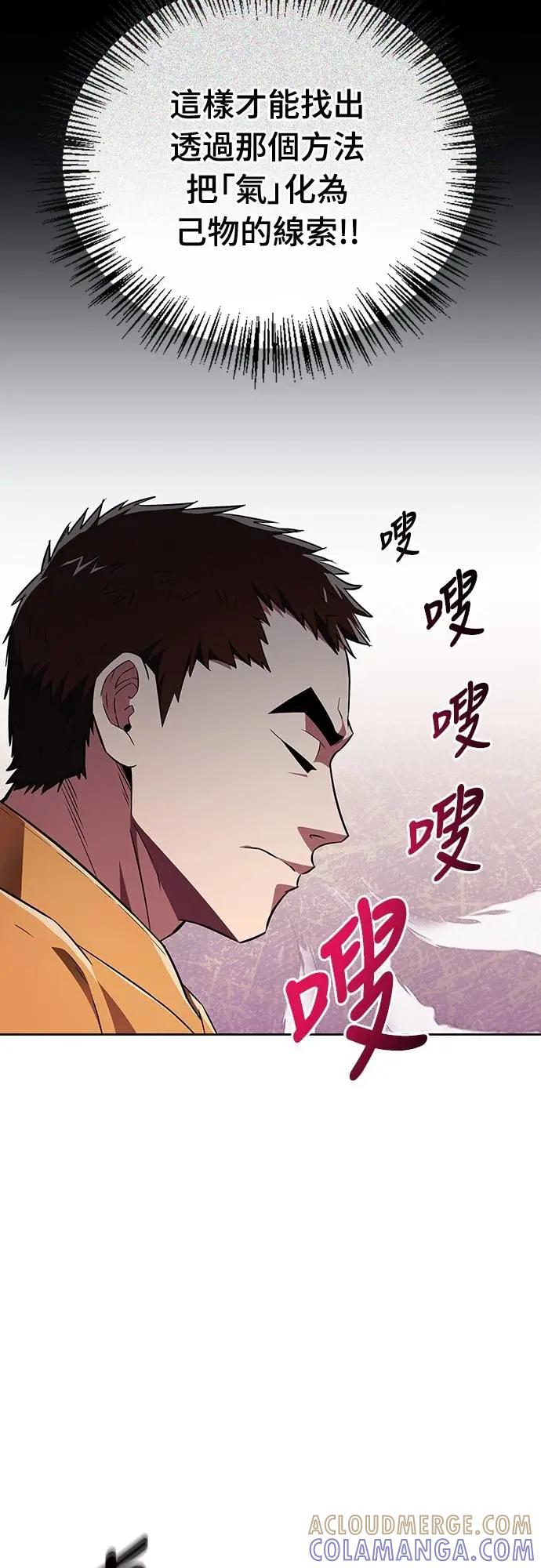 《少林天才健身课》第22话 比我癫狂的师孙 第67页