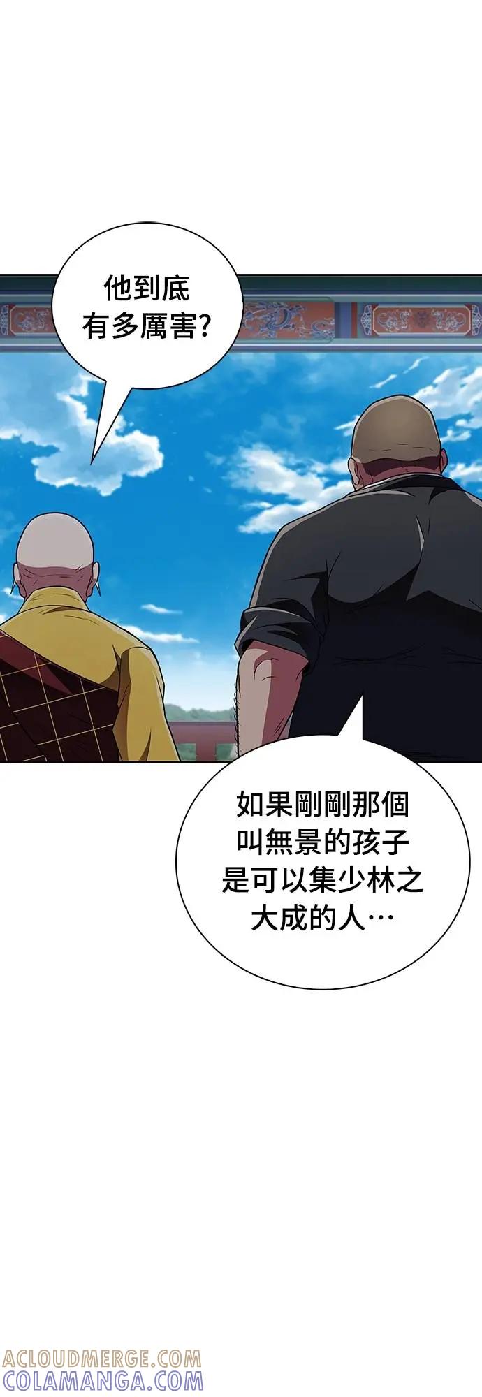 《少林天才健身课》第22话 比我癫狂的师孙 第34页