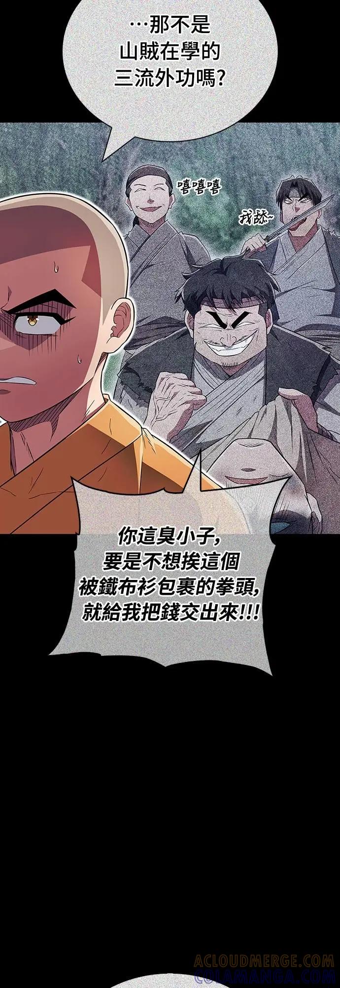 《少林天才健身课》第22话 比我癫狂的师孙 第46页