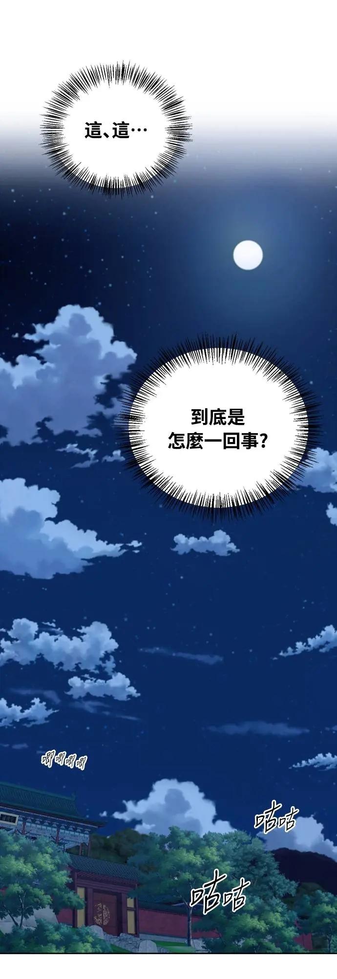 《少林天才健身课》第23话 这就是武林啊!! 第68页