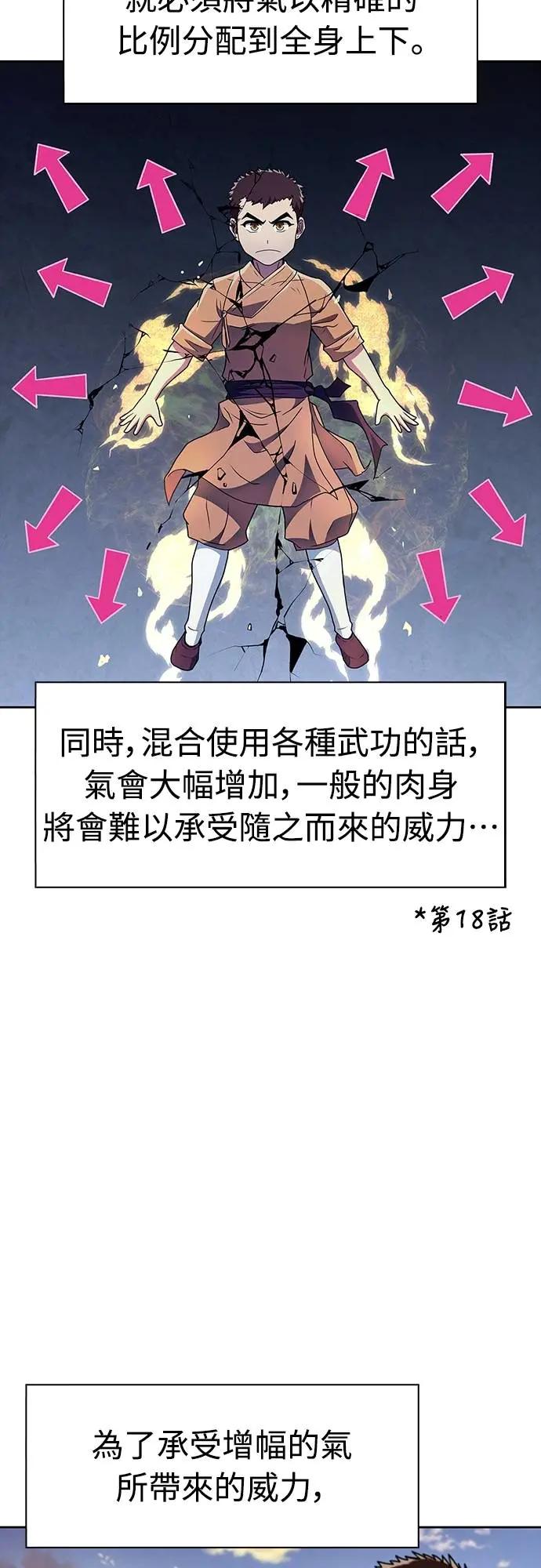 《少林天才健身课》第23话 这就是武林啊!! 第63页