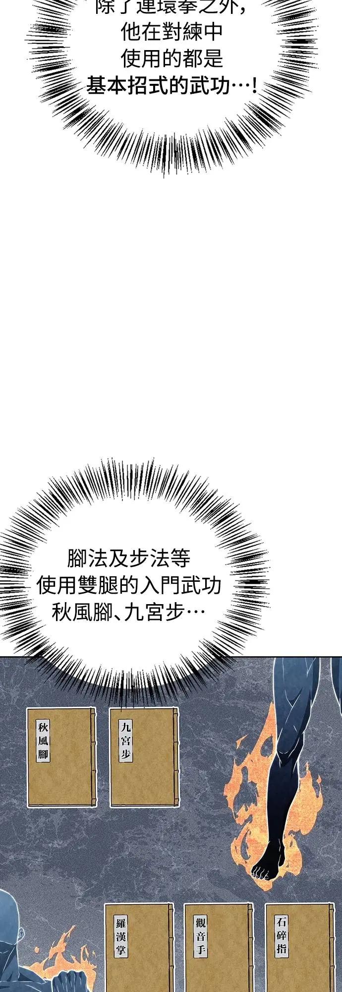 《少林天才健身课》第23话 这就是武林啊!! 第32页