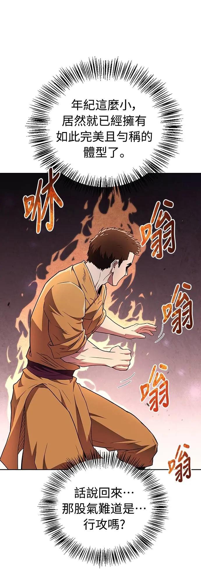 《少林天才健身课》第23话 这就是武林啊!! 第9页