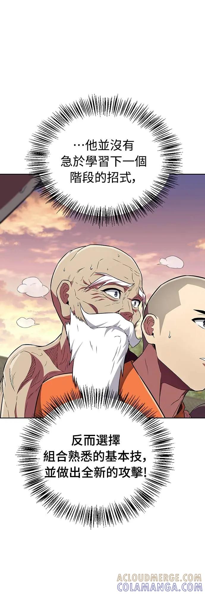 《少林天才健身课》第23话 这就是武林啊!! 第34页