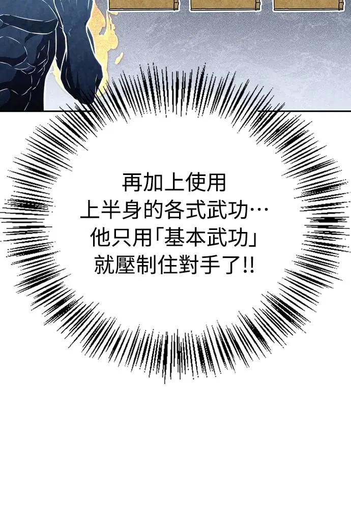 《少林天才健身课》第23话 这就是武林啊!! 第33页