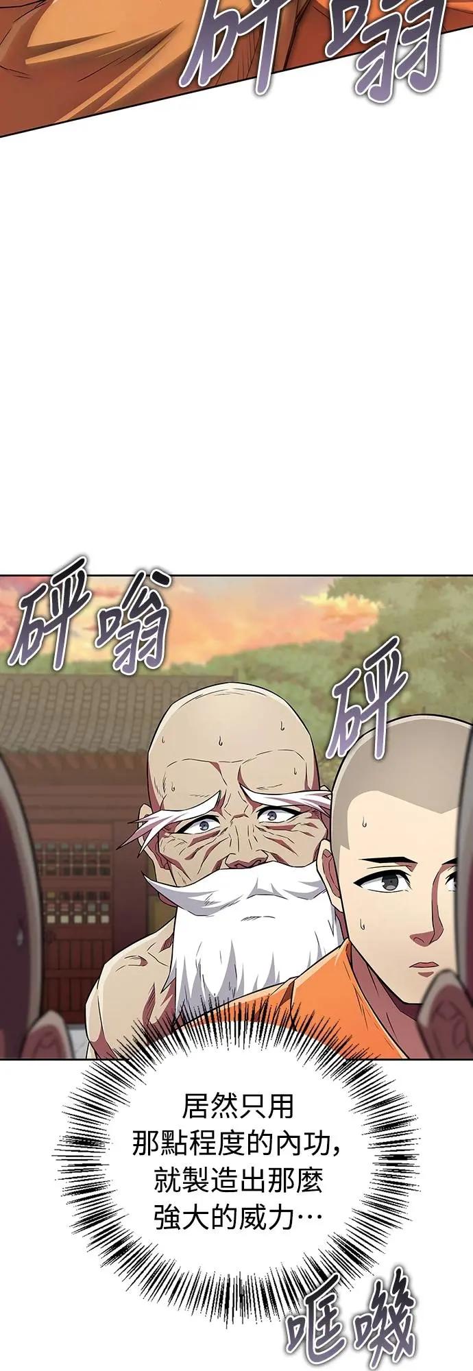 《少林天才健身课》第23话 这就是武林啊!! 第30页