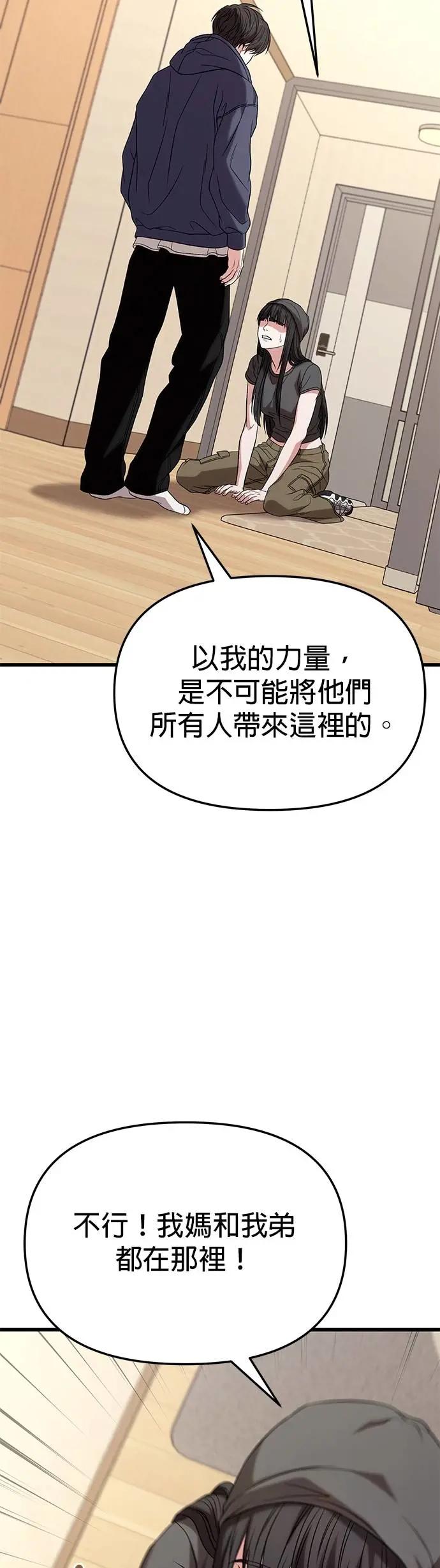 《家之王者》第23话 第39页