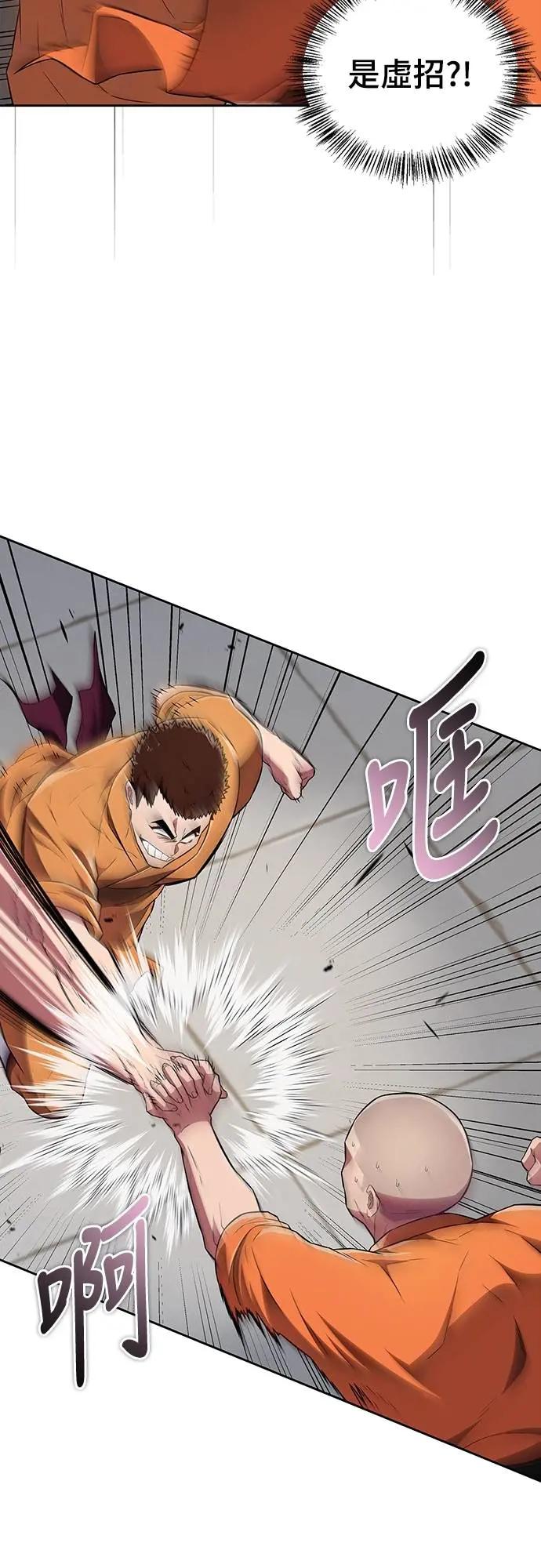 《少林天才健身课》第23话 这就是武林啊!! 第26页