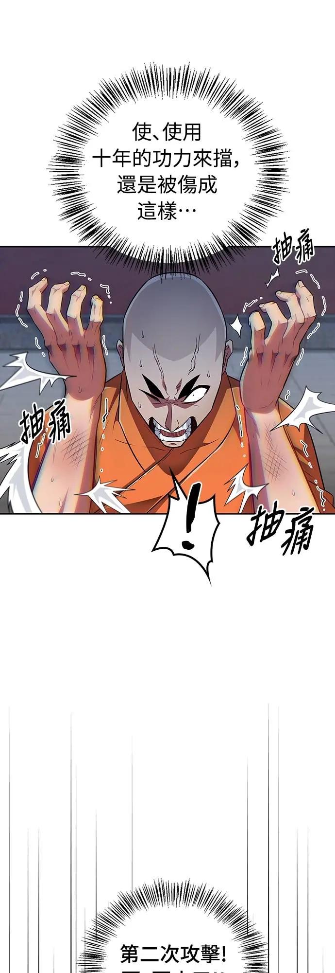 《少林天才健身课》第23话 这就是武林啊!! 第23页