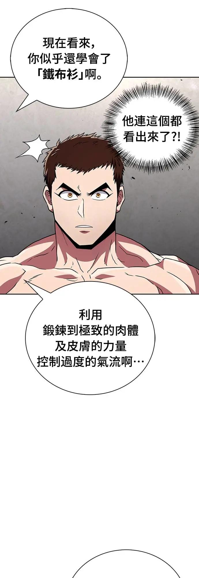 《少林天才健身课》第23话 这就是武林啊!! 第65页