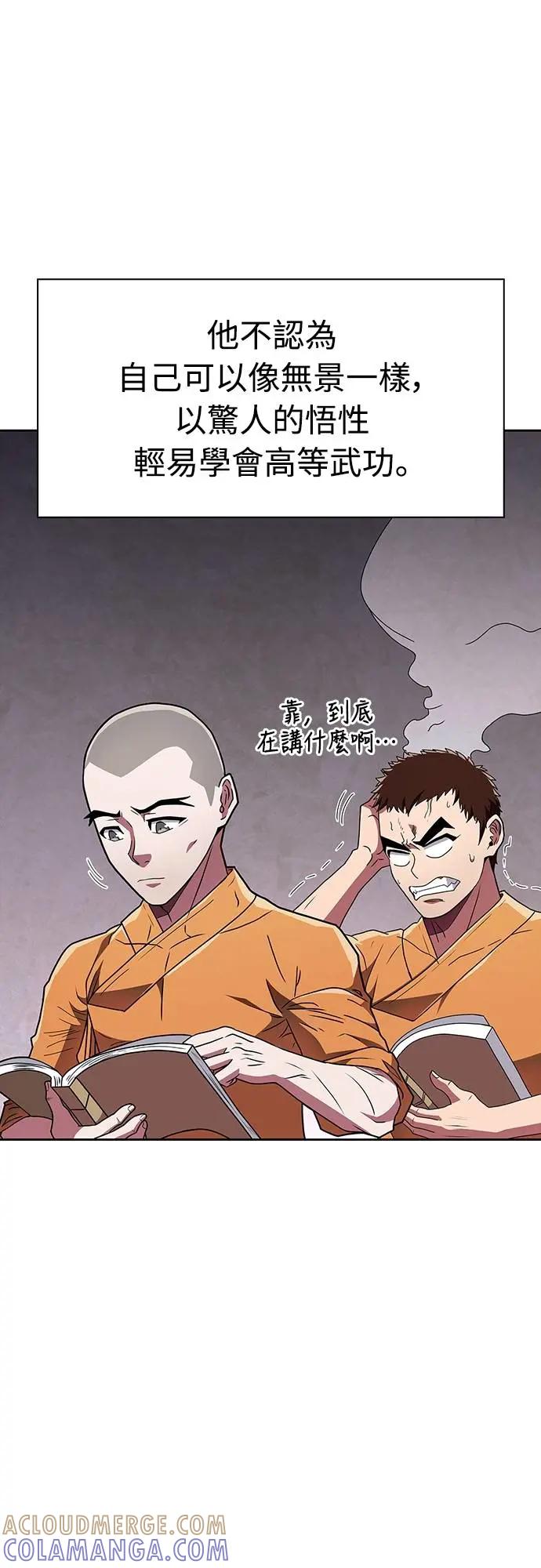 《少林天才健身课》第23话 这就是武林啊!! 第61页