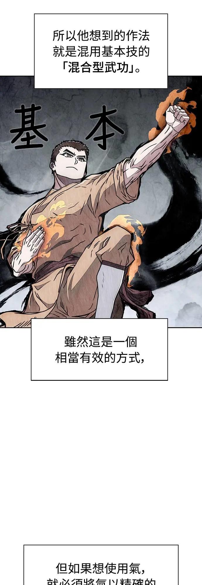 《少林天才健身课》第23话 这就是武林啊!! 第62页