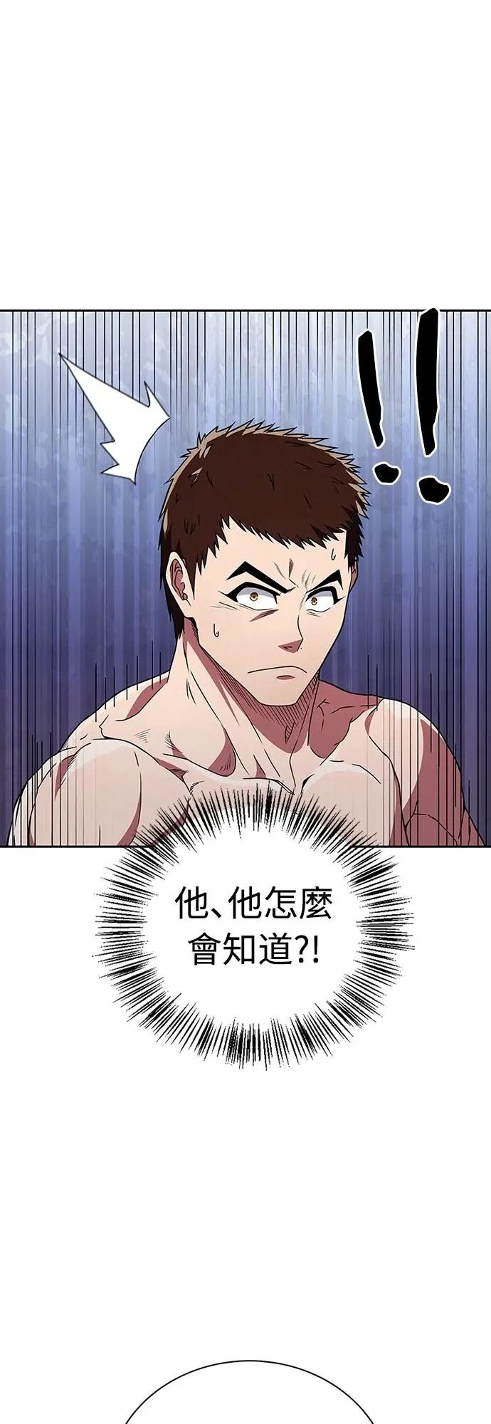 《少林天才健身课》第23话 这就是武林啊!! 第56页