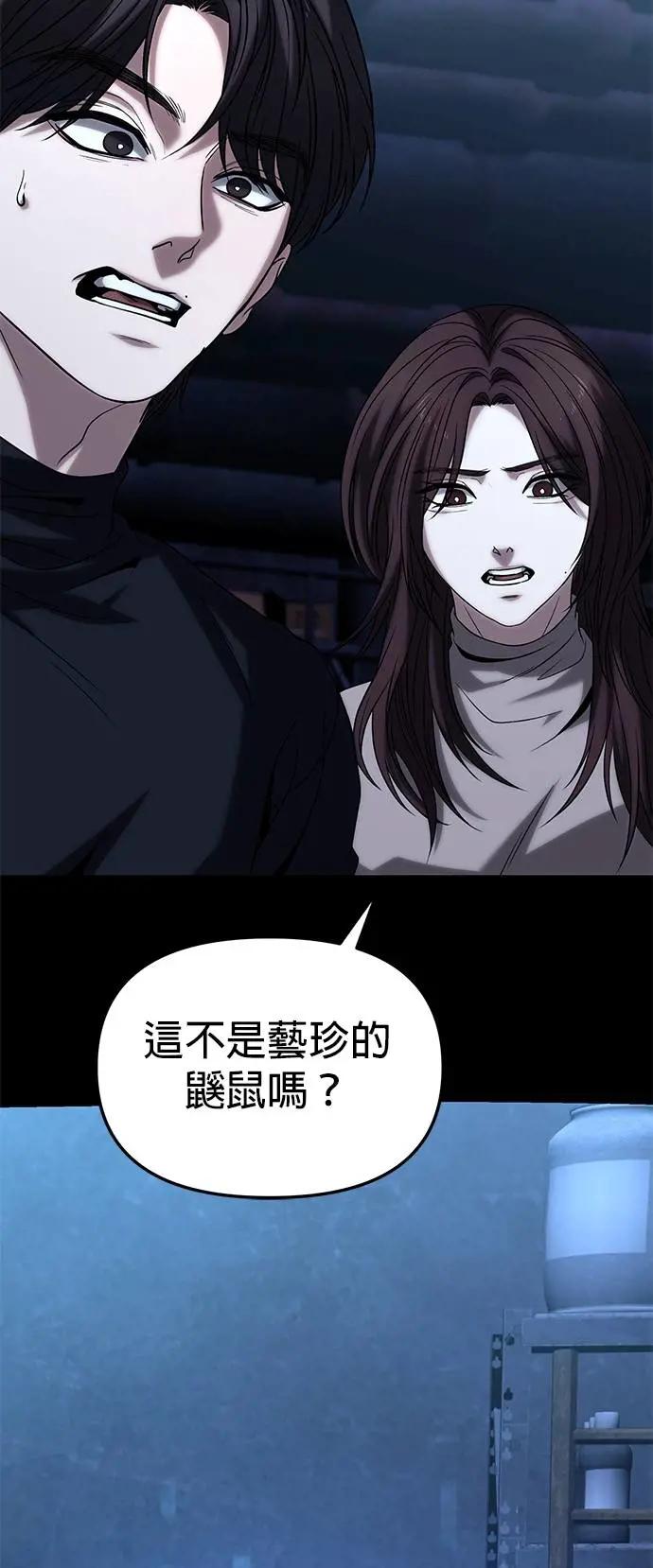 《家之王者》第23话 第69页