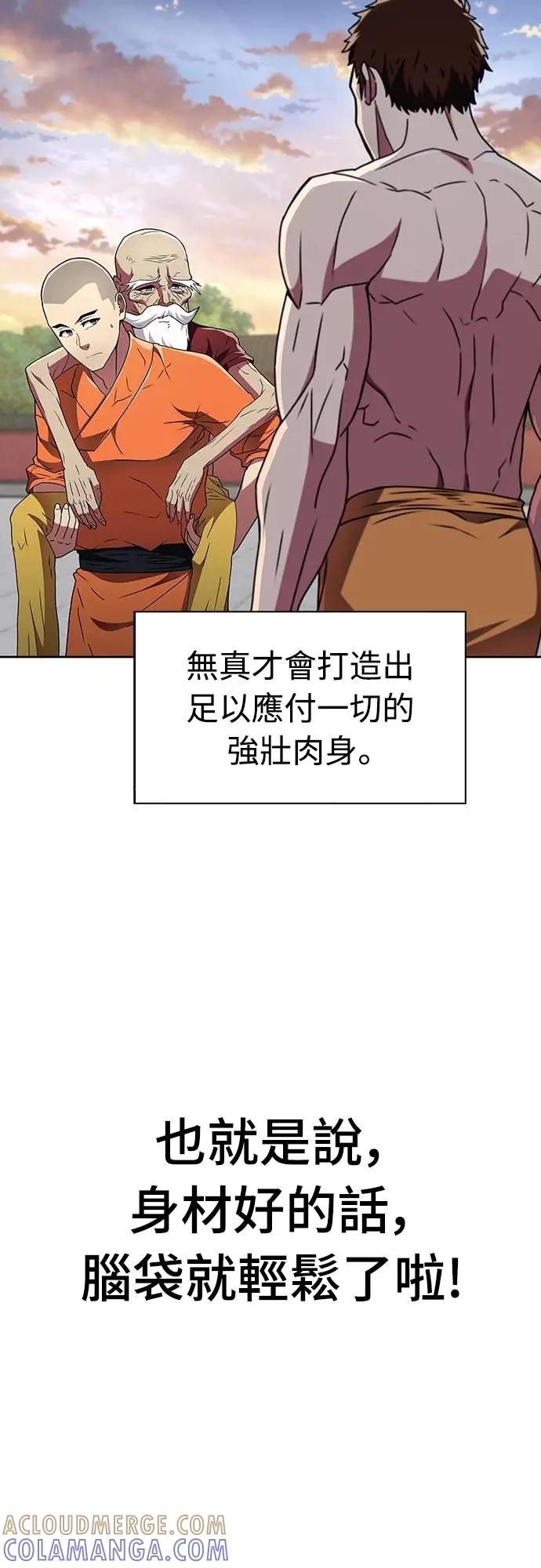 《少林天才健身课》第23话 这就是武林啊!! 第64页