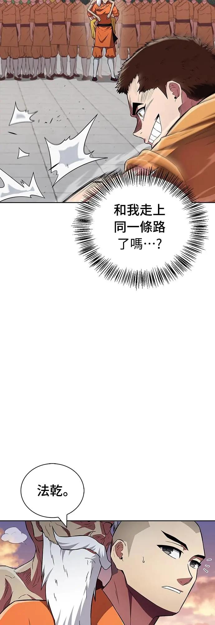 《少林天才健身课》第23话 这就是武林啊!! 第36页