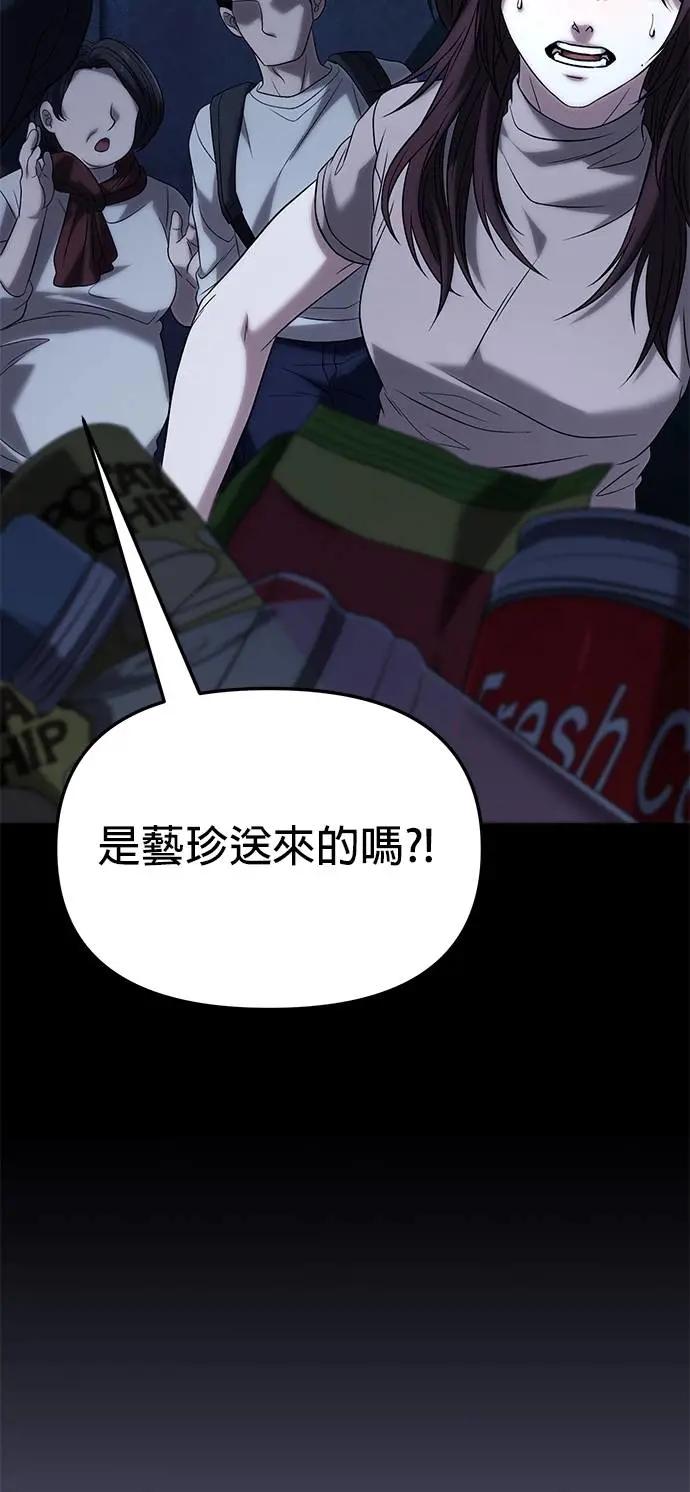 《家之王者》第23话 第75页