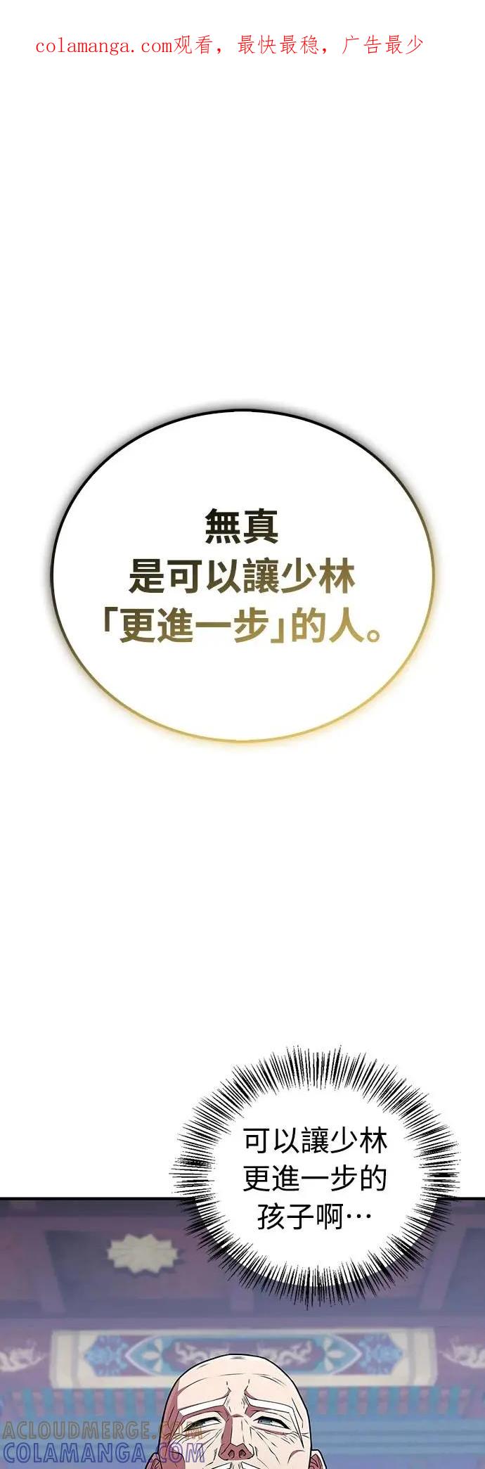 《少林天才健身课》第23话 这就是武林啊!! 第1页