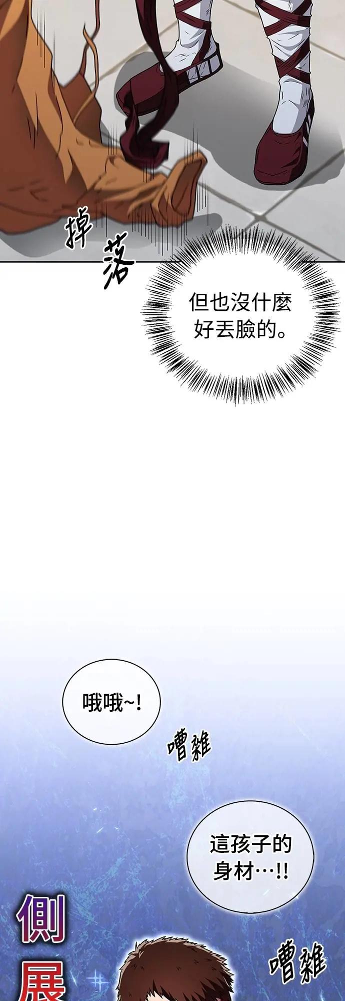 《少林天才健身课》第23话 这就是武林啊!! 第53页