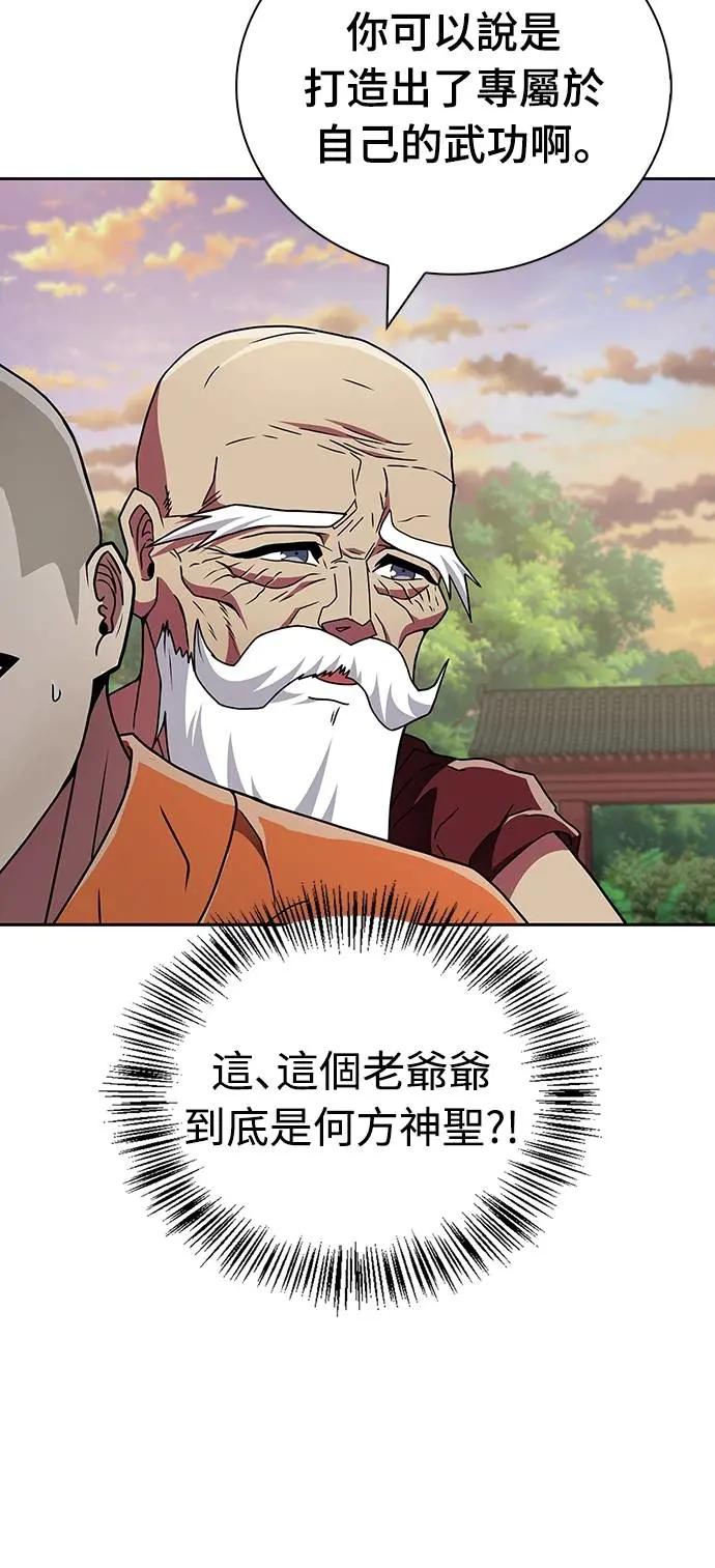 《少林天才健身课》第23话 这就是武林啊!! 第66页