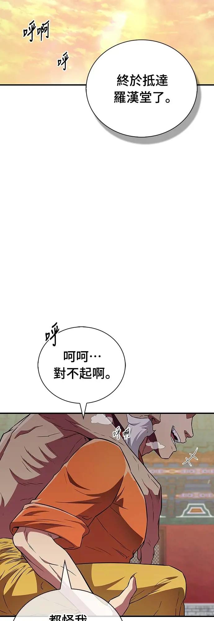 《少林天才健身课》第23话 这就是武林啊!! 第3页