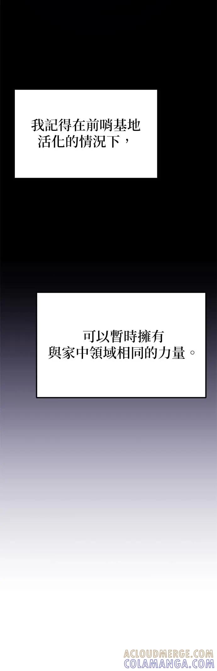 《家之王者》第23话 第16页