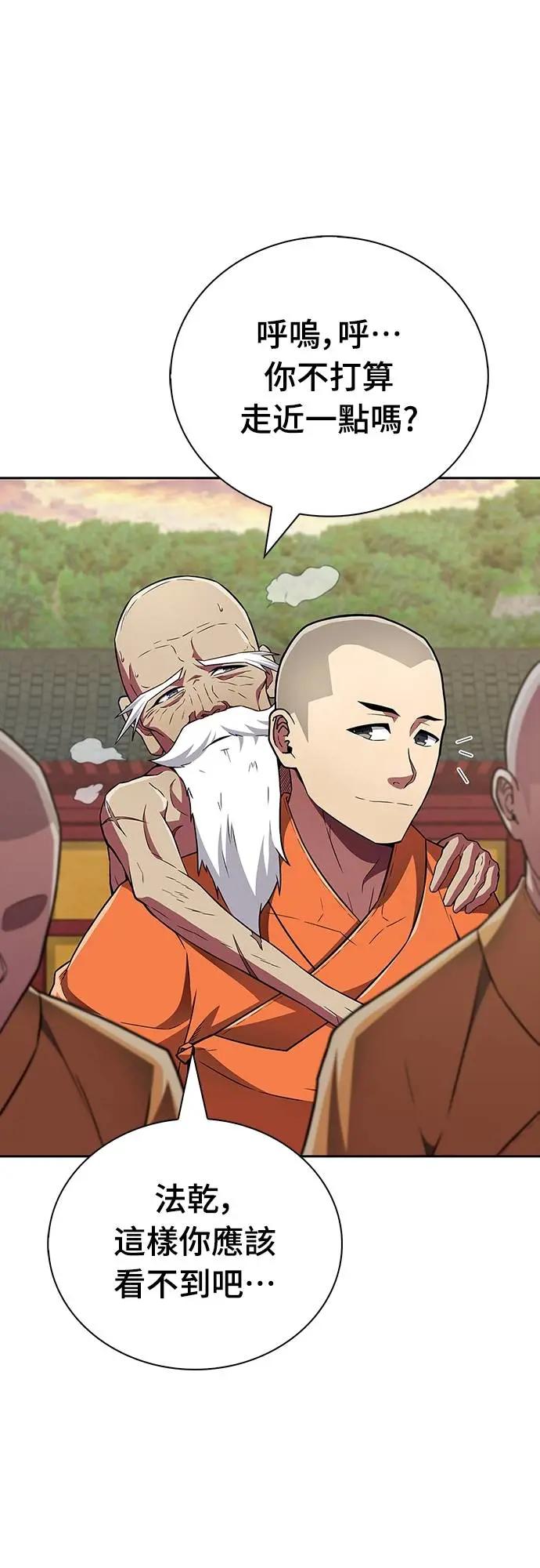 《少林天才健身课》第23话 这就是武林啊!! 第6页