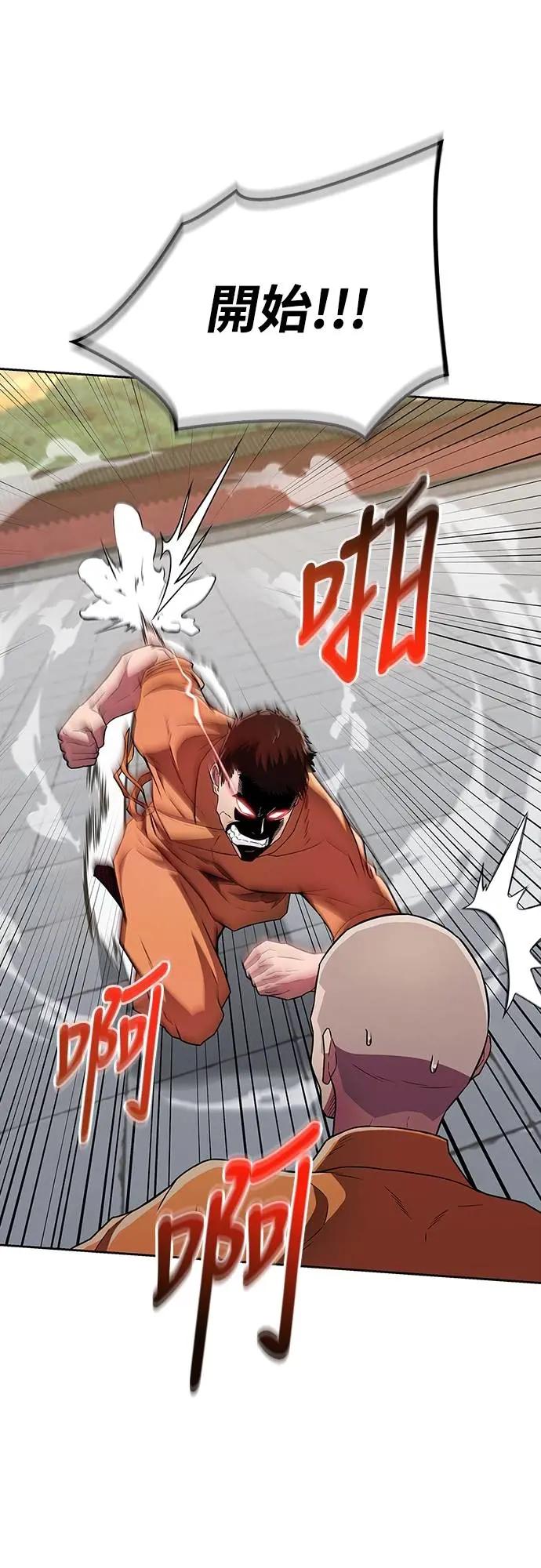 《少林天才健身课》第23话 这就是武林啊!! 第11页