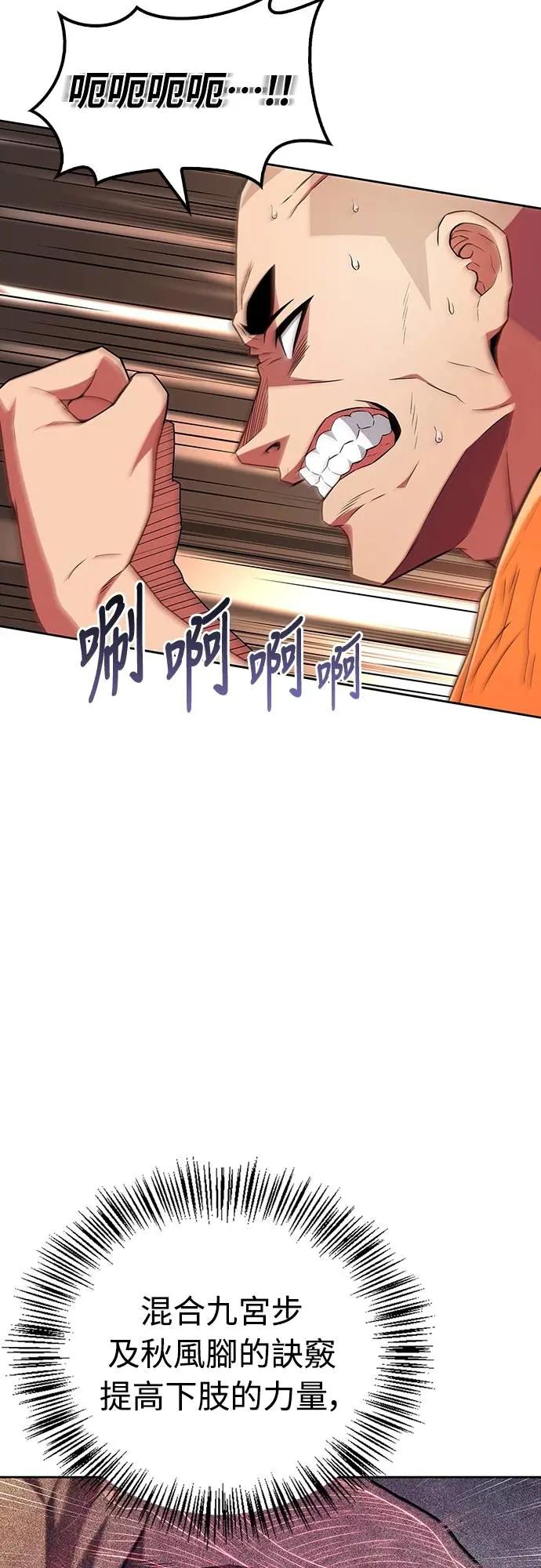 《少林天才健身课》第23话 这就是武林啊!! 第18页