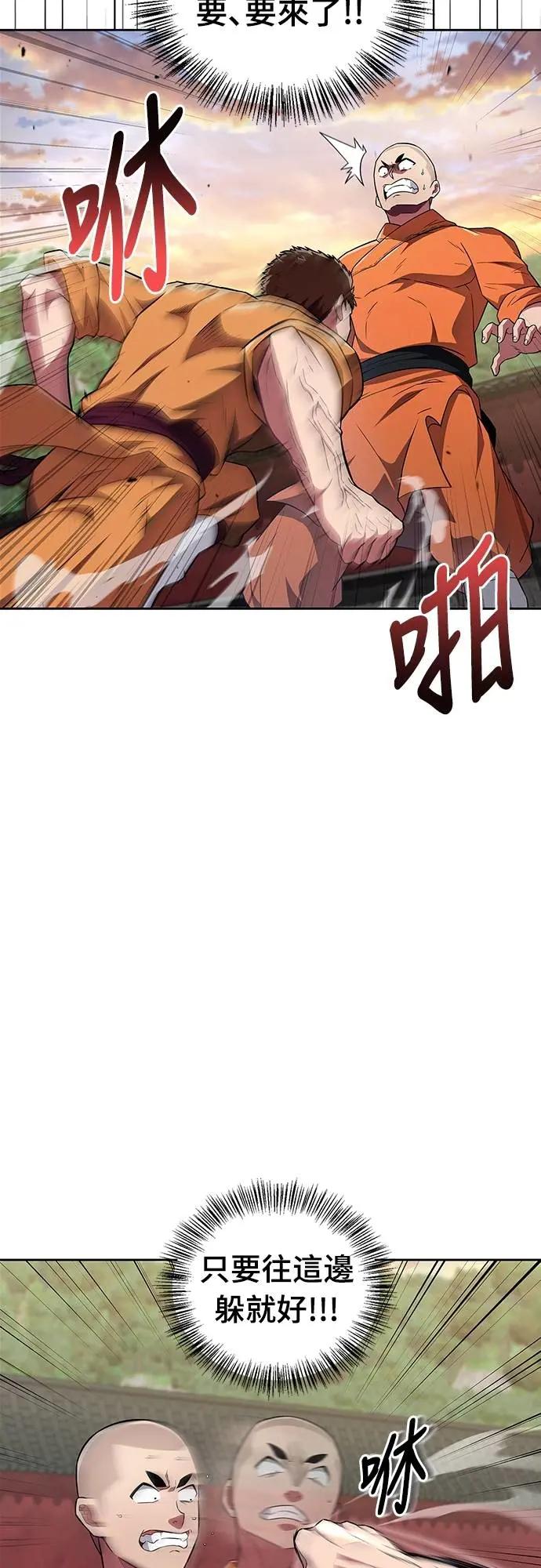 《少林天才健身课》第23话 这就是武林啊!! 第24页