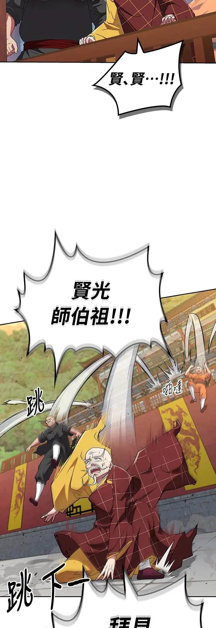 《少林天才健身课》第23话 这就是武林啊!! 第47页