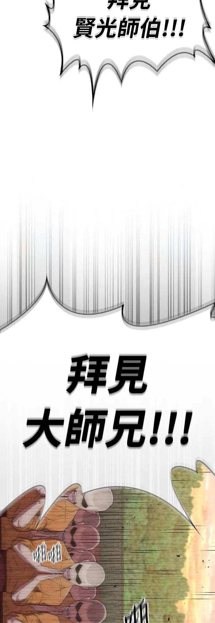 《少林天才健身课》第23话 这就是武林啊!! 第48页